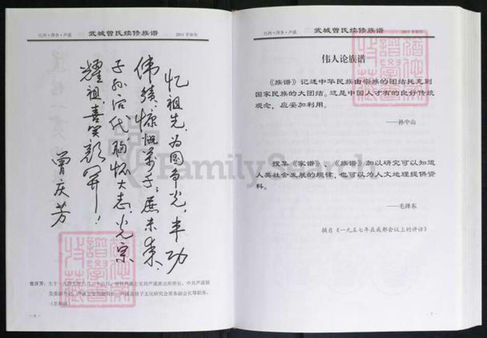 江西省萍乡市江西省萍乡市芦溪县曾氏三省堂族谱-武城曾氏续修族谱.pdf电子版预览图4