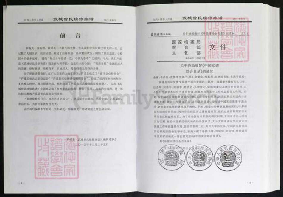 江西省萍乡市江西省萍乡市芦溪县曾氏三省堂族谱-武城曾氏续修族谱.pdf电子版预览图5