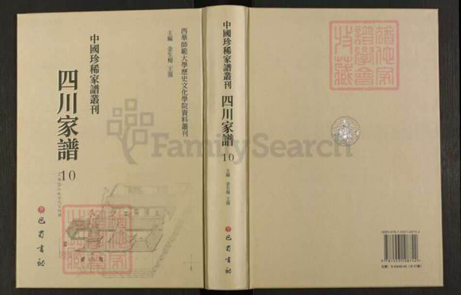 四川省四川省自贡市富顺县曾氏族谱-中国珍稀家谱丛刊.四川家谱.第10~12册.富顺西湖曾氏祠族谱.pdf电子版缩略图