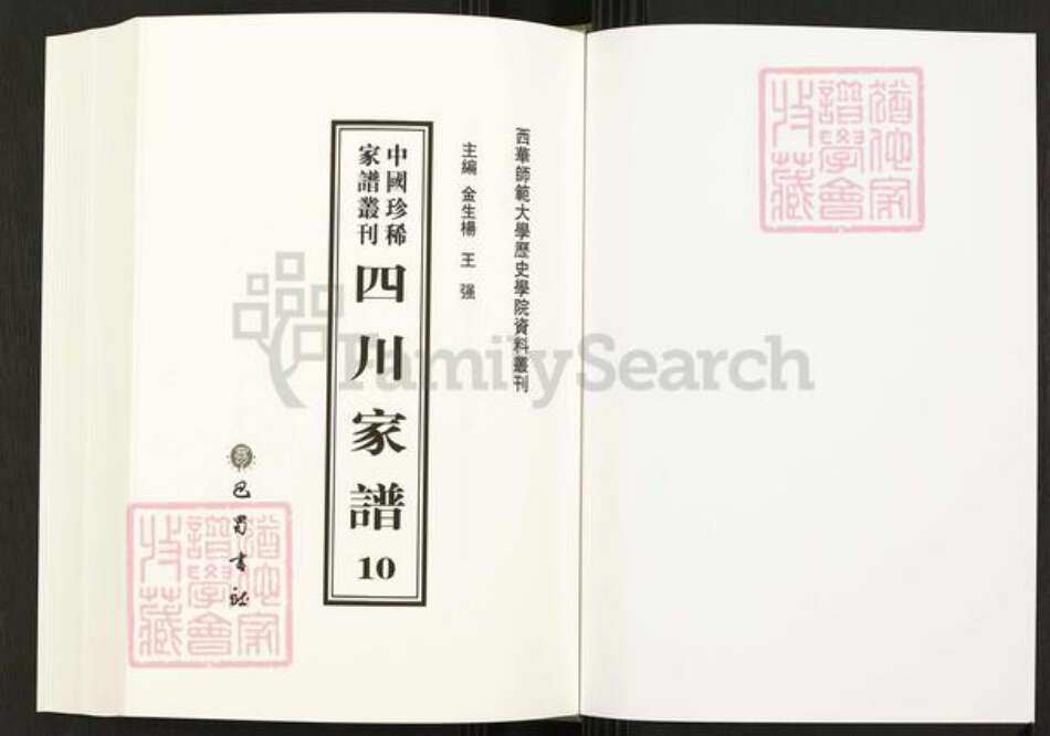 四川省四川省自贡市富顺县曾氏族谱-中国珍稀家谱丛刊.四川家谱.第10~12册.富顺西湖曾氏祠族谱.pdf电子版预览图1