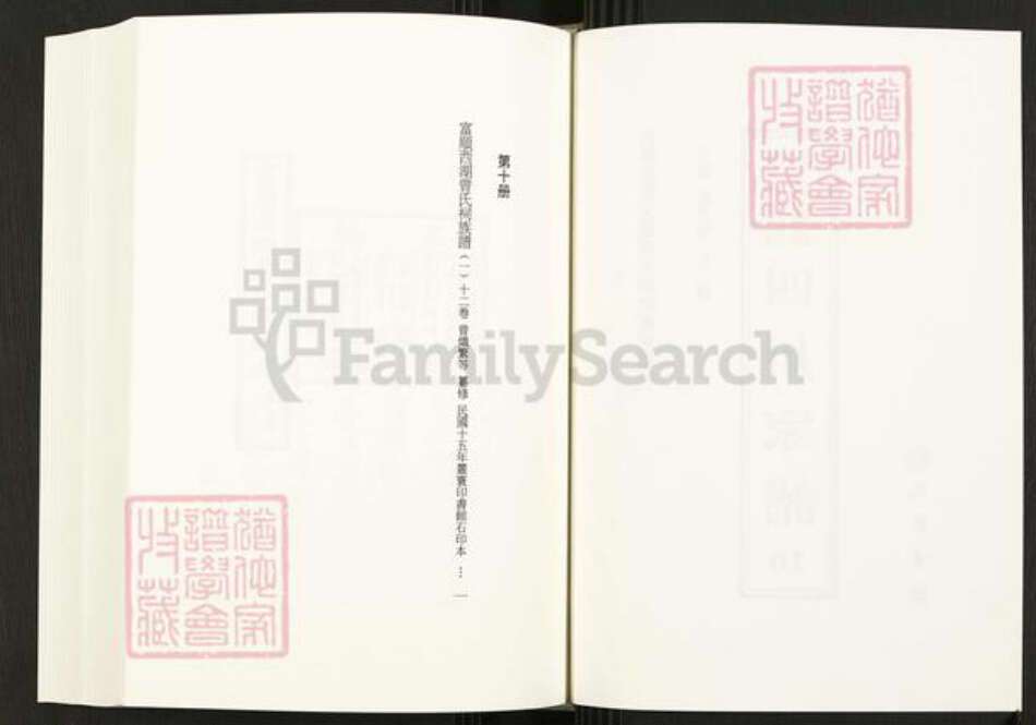 四川省四川省自贡市富顺县曾氏族谱-中国珍稀家谱丛刊.四川家谱.第10~12册.富顺西湖曾氏祠族谱.pdf电子版预览图2