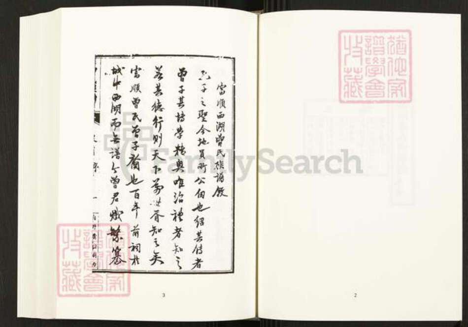 四川省四川省自贡市富顺县曾氏族谱-中国珍稀家谱丛刊.四川家谱.第10~12册.富顺西湖曾氏祠族谱.pdf电子版预览图4