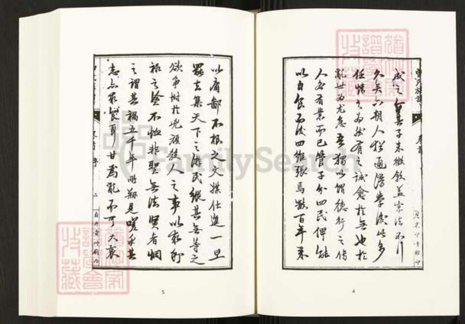 四川省四川省自贡市富顺县曾氏族谱-中国珍稀家谱丛刊.四川家谱.第10~12册.富顺西湖曾氏祠族谱.pdf电子版预览图5