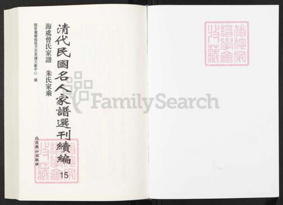 江苏省苏州市常熟市海虞镇曾氏族谱-清代民国名人家谱选刊续编.第15册.海虞曾氏家谱.朱氏家乘.pdf电子版预览图1
