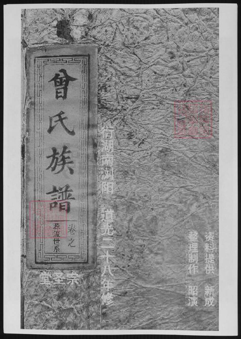 湖南省长沙市浏阳市浏阳曾氏族谱-湖南浏曾氏族谱.pdf电子版缩略图