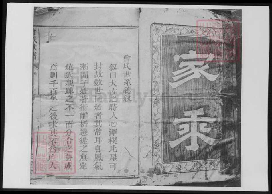 湖南省长沙市浏阳市浏阳曾氏族谱-湖南浏曾氏族谱.pdf电子版预览图2