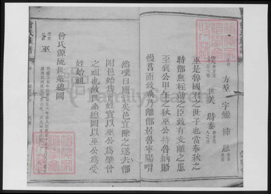 湖南省长沙市浏阳市浏阳曾氏族谱-湖南浏曾氏族谱.pdf电子版预览图5