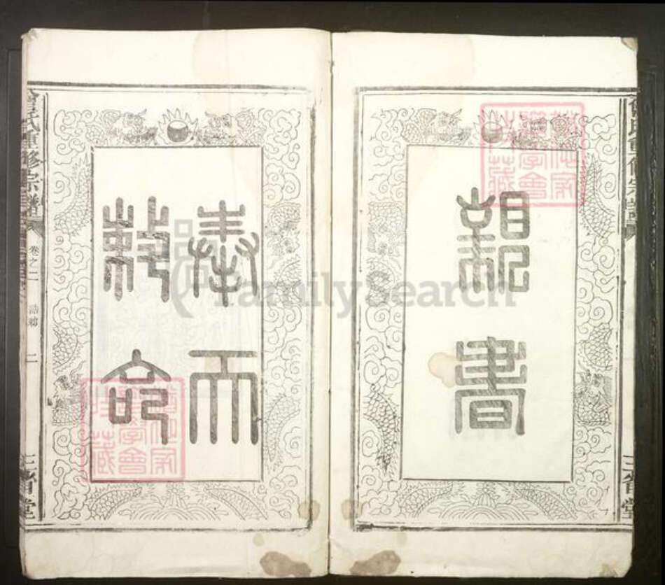 江西省抚州市南丰县曾氏族谱-曾氏重修族谱[2卷].pdf电子版预览图2