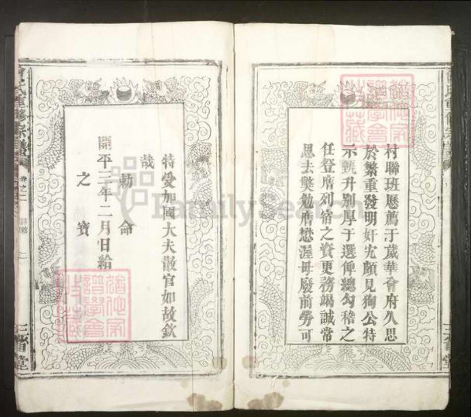 江西省抚州市南丰县曾氏族谱-曾氏重修族谱[2卷].pdf电子版预览图4