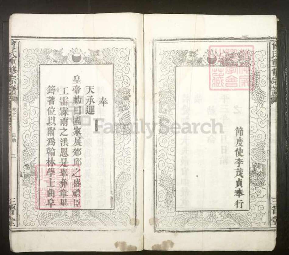 江西省抚州市南丰县曾氏族谱-曾氏重修族谱[2卷].pdf电子版预览图5