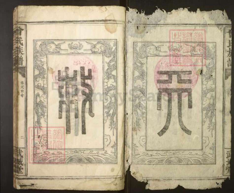 江西省吉安市遂川县曾氏族谱-曾氏族谱[不分卷].pdf电子版预览图1