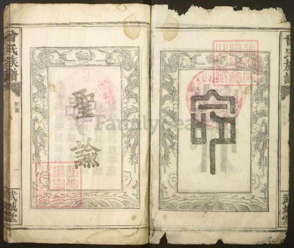 江西省吉安市遂川县曾氏族谱-曾氏族谱[不分卷].pdf电子版预览图2