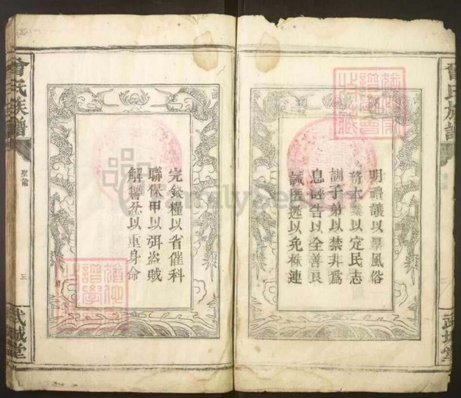 江西省吉安市遂川县曾氏族谱-曾氏族谱[不分卷].pdf电子版预览图4