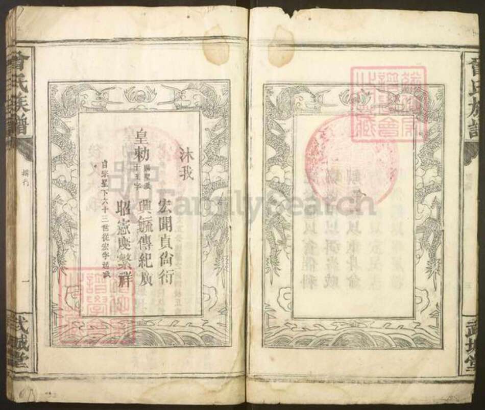 江西省吉安市遂川县曾氏族谱-曾氏族谱[不分卷].pdf电子版预览图5