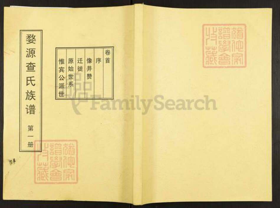 江西省上饶市婺源县查氏族谱-婺源查氏族谱.pdf电子版缩略图