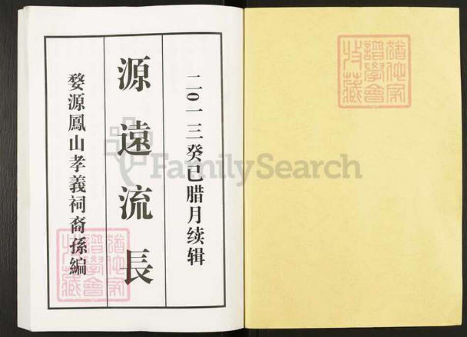 江西省上饶市婺源县查氏族谱-婺源查氏族谱.pdf电子版预览图1