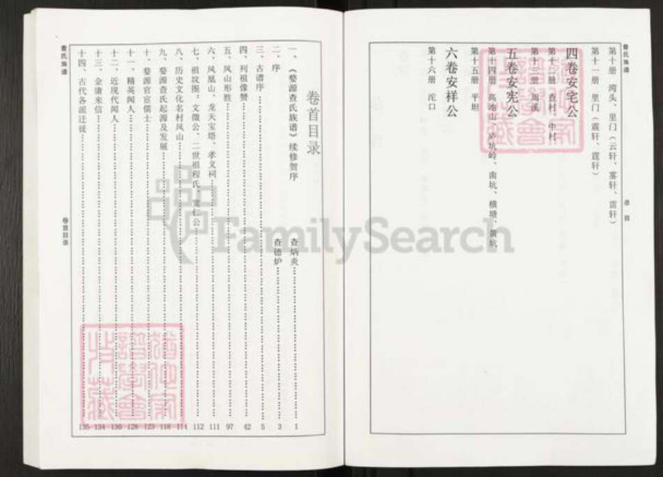 江西省上饶市婺源县查氏族谱-婺源查氏族谱.pdf电子版预览图3