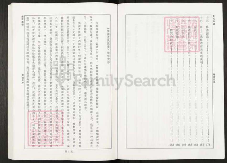 江西省上饶市婺源县查氏族谱-婺源查氏族谱.pdf电子版预览图4