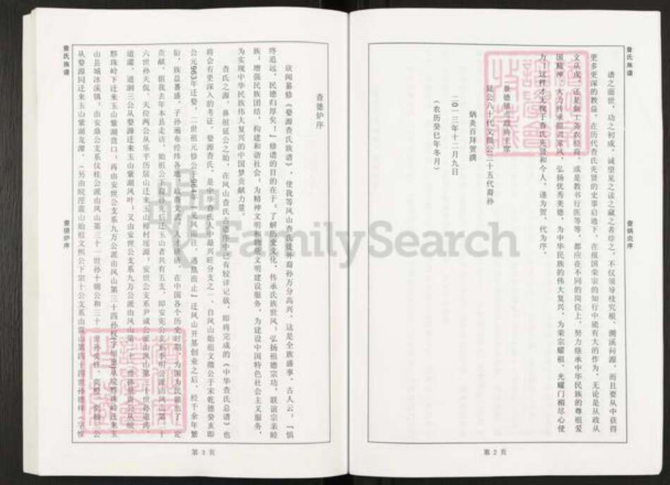 江西省上饶市婺源县查氏族谱-婺源查氏族谱.pdf电子版预览图5