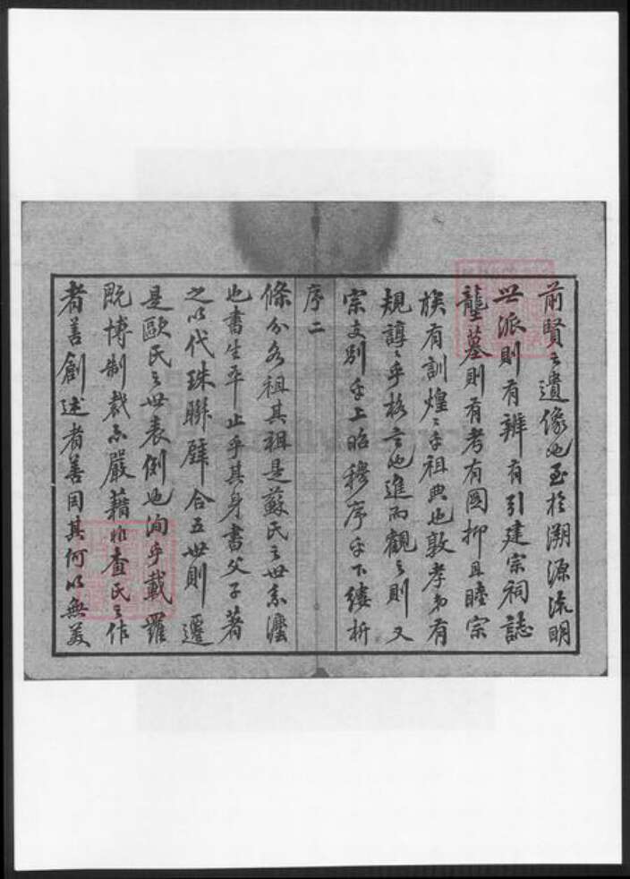 江苏省常州市查氏族谱-毘陵查氏(续修)宗谱.pdf电子版预览图3