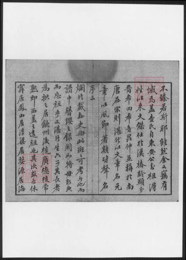 江苏省常州市查氏族谱-毘陵查氏(续修)宗谱.pdf电子版预览图4