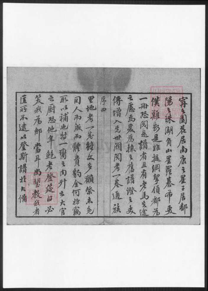 江苏省常州市查氏族谱-毘陵查氏(续修)宗谱.pdf电子版预览图5