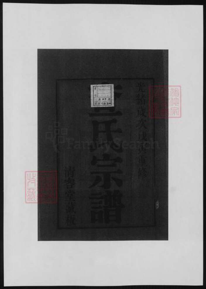 江苏省常州市查氏族谱-毘陵查氏宗谱.pdf电子版预览图1