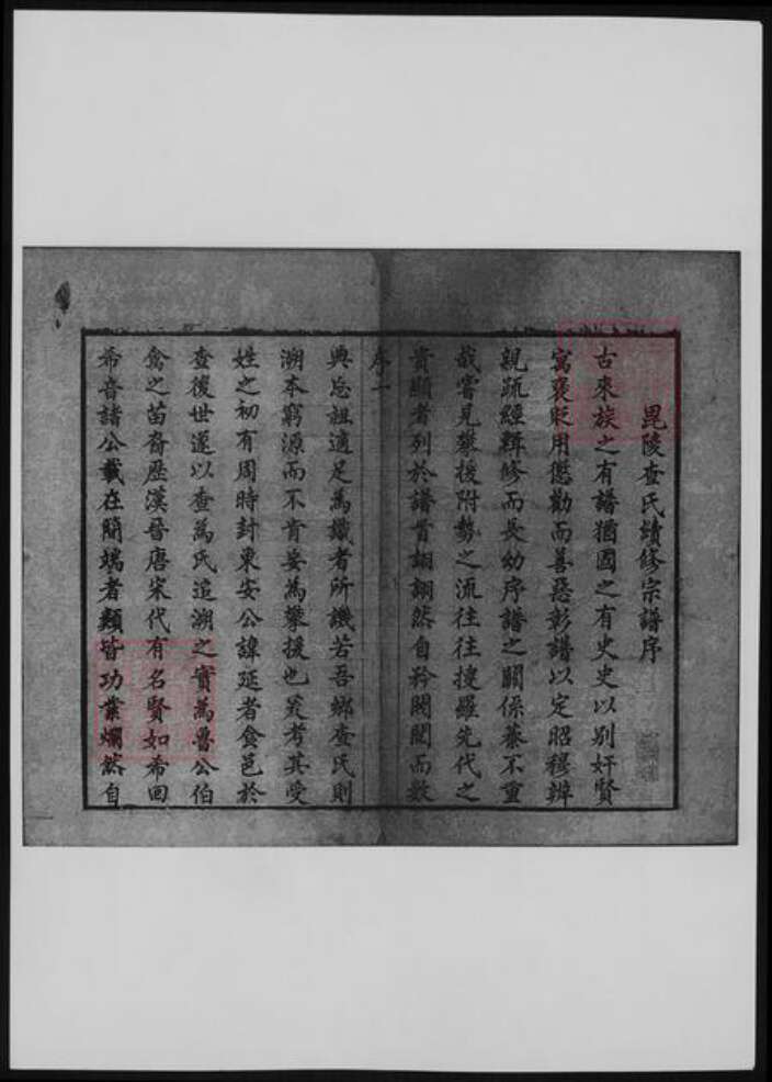 江苏省常州市查氏族谱-毘陵查氏宗谱.pdf电子版预览图2