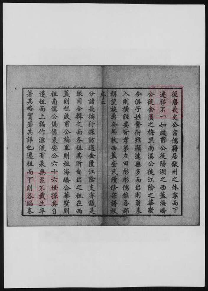 江苏省常州市查氏族谱-毘陵查氏宗谱.pdf电子版预览图3