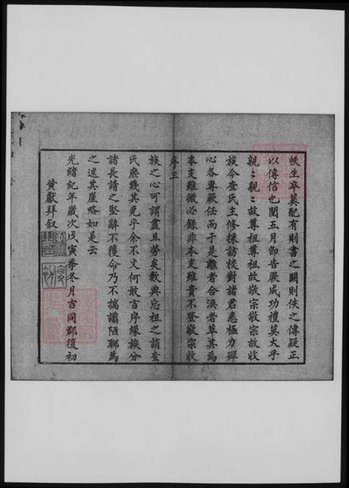 江苏省常州市查氏族谱-毘陵查氏宗谱.pdf电子版预览图4