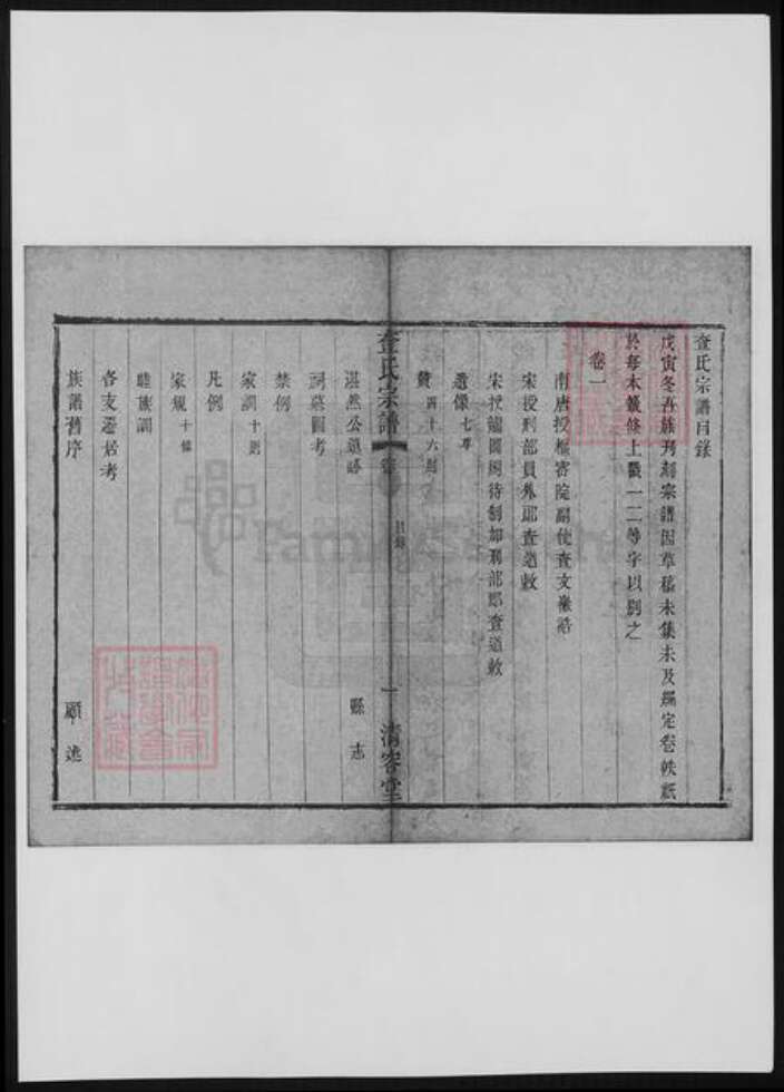 江苏省常州市查氏族谱-毘陵查氏宗谱.pdf电子版预览图5