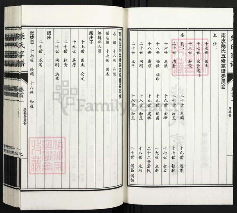 河北省沧州南皮县柴氏族谱-南皮柴氏家谱.pdf电子版预览图2