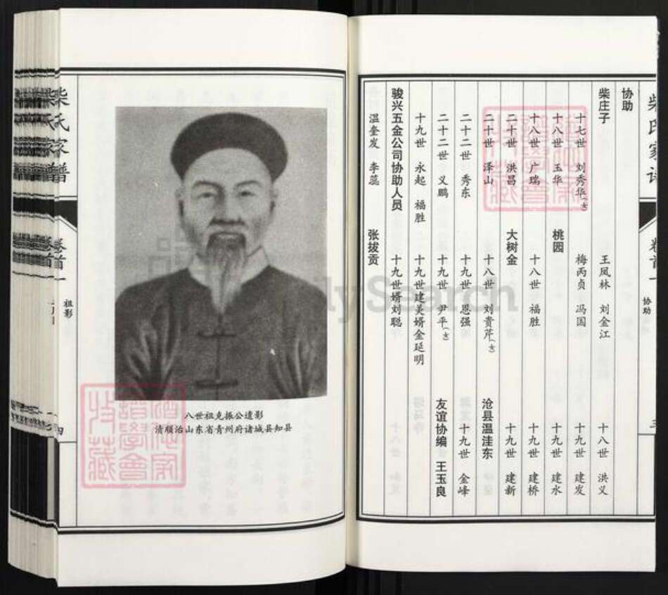 河北省沧州南皮县柴氏族谱-南皮柴氏家谱.pdf电子版预览图4