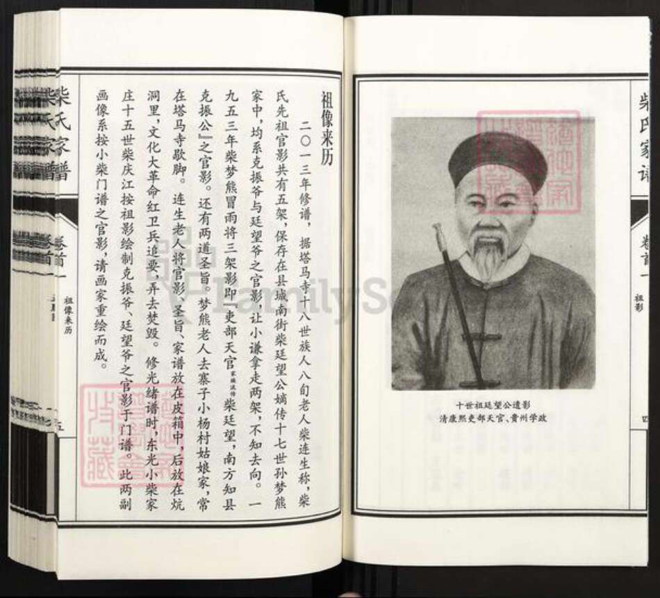 河北省沧州南皮县柴氏族谱-南皮柴氏家谱.pdf电子版预览图5