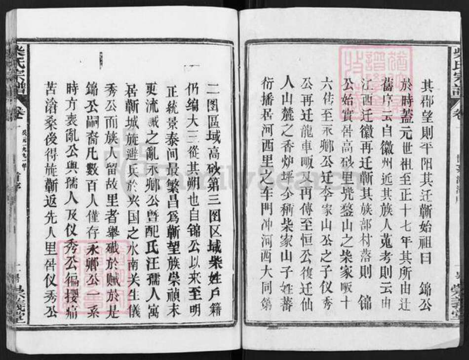 湖北省黄冈市蕲春县大同镇柴氏崇义堂族谱-柴氏宗谱.pdf电子版预览图2