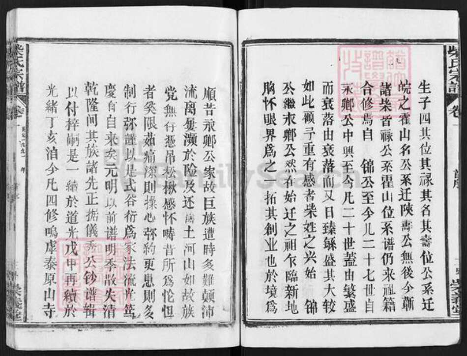 湖北省黄冈市蕲春县大同镇柴氏崇义堂族谱-柴氏宗谱.pdf电子版预览图3