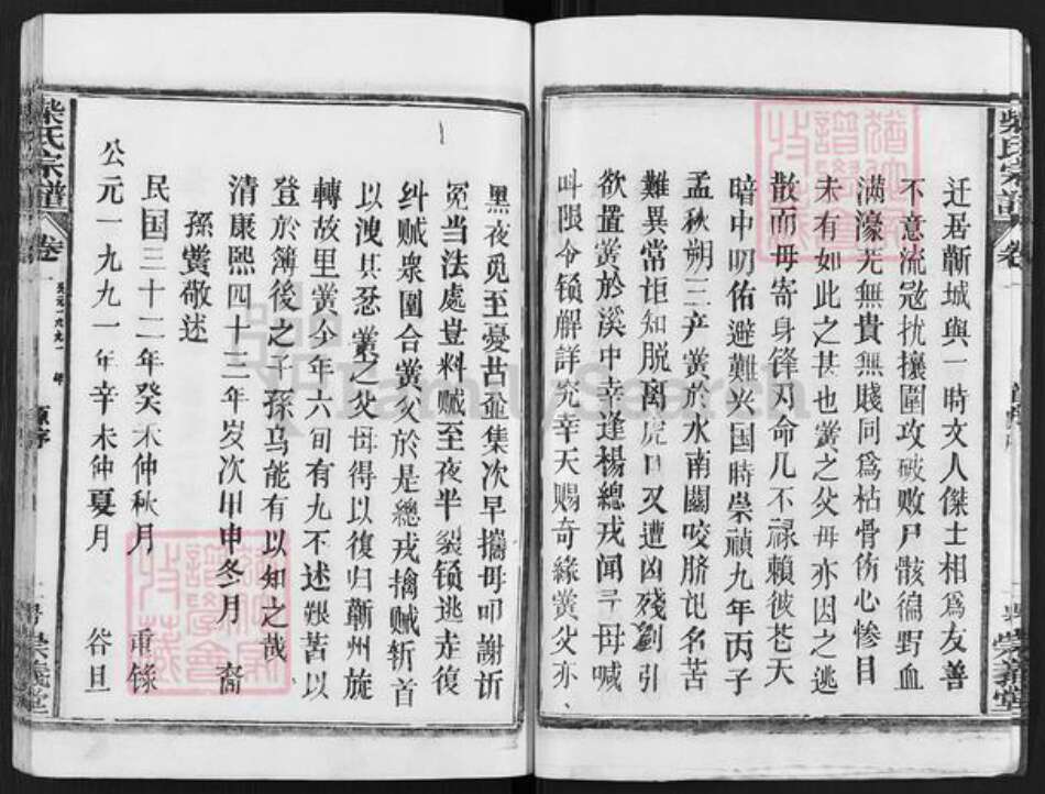 湖北省黄冈市蕲春县大同镇柴氏崇义堂族谱-柴氏宗谱.pdf电子版预览图5