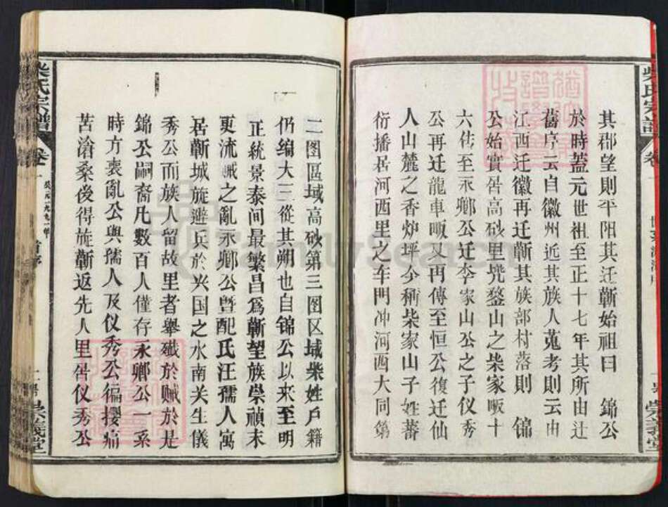 湖北省黄冈市蕲春县蕲州镇柴氏崇义堂族谱-柴氏宗谱.pdf电子版预览图2