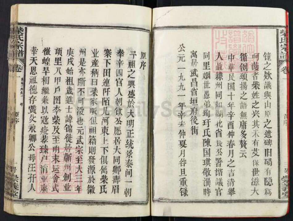 湖北省黄冈市蕲春县蕲州镇柴氏崇义堂族谱-柴氏宗谱.pdf电子版预览图4