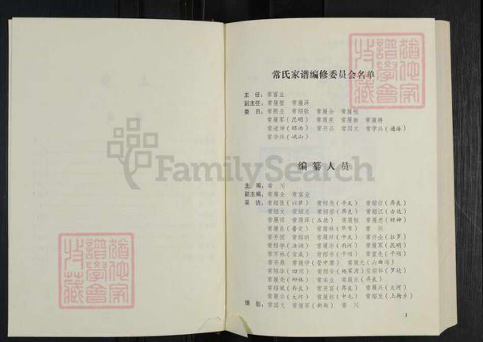 云南省昭通市镇雄县常氏忠武堂族谱-常氏家谱.pdf电子版预览图2