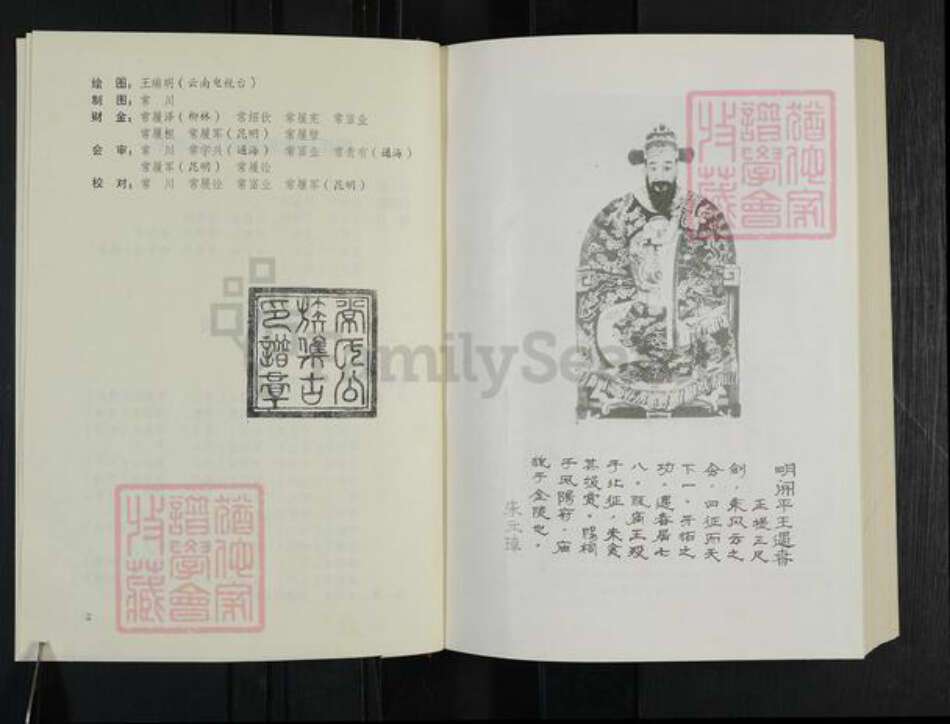 云南省昭通市镇雄县常氏忠武堂族谱-常氏家谱.pdf电子版预览图3