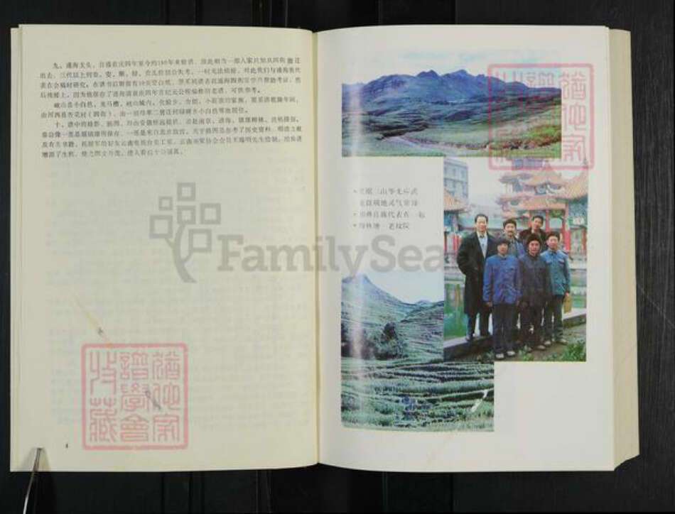 云南省昭通市镇雄县常氏忠武堂族谱-常氏家谱.pdf电子版预览图5