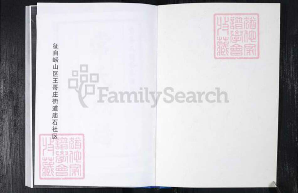 山东省青岛市常氏族谱-庙石社区常氏族谱 2卷.pdf电子版预览图1