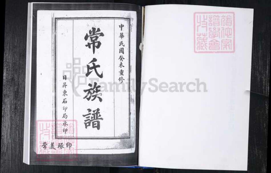 山东省青岛市常氏族谱-庙石社区常氏族谱 2卷.pdf电子版预览图2