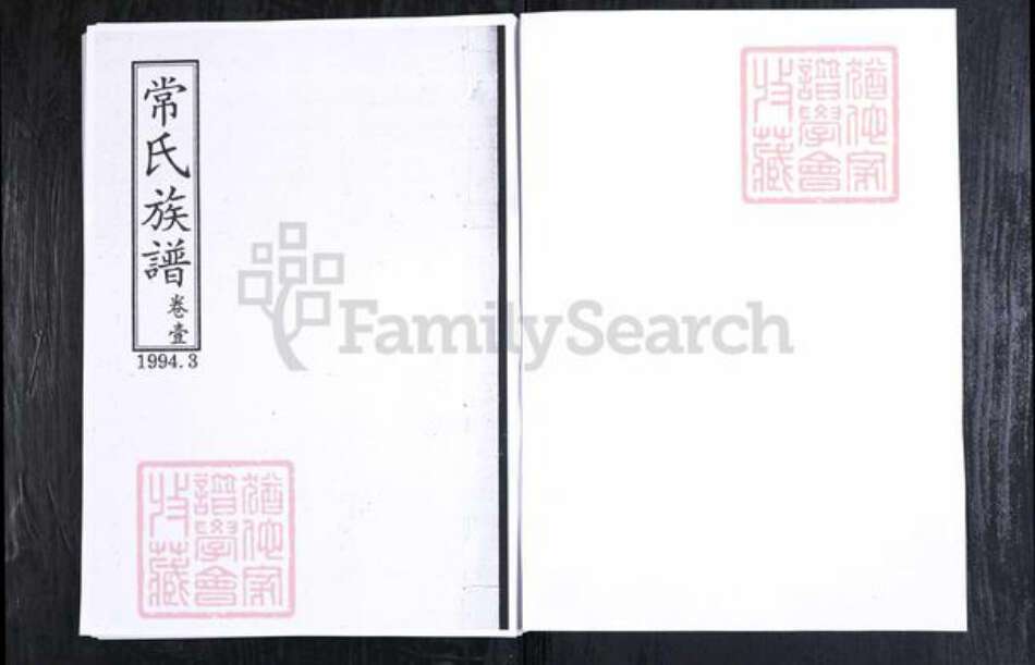 山东省淄博市常氏族谱-常氏族谱.山东临淄槐坞[6卷].pdf电子版预览图1