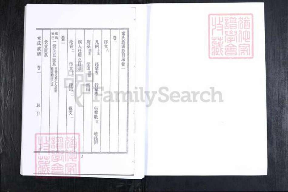 山东省淄博市常氏族谱-常氏族谱.山东临淄槐坞[6卷].pdf电子版预览图2