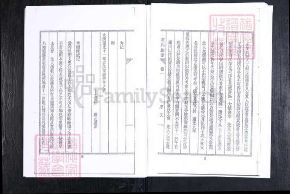 山东省淄博市常氏族谱-常氏族谱.山东临淄槐坞[6卷].pdf电子版预览图5