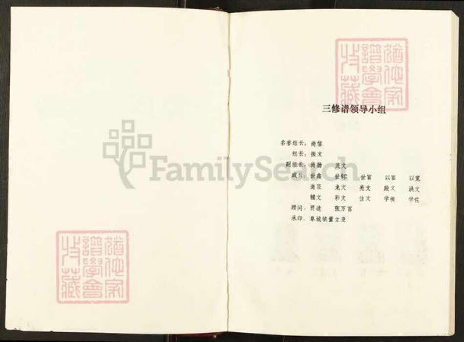 江苏省盐城市阜宁县东沟镇常氏族谱-江苏阜宁常氏宗谱.pdf电子版预览图2