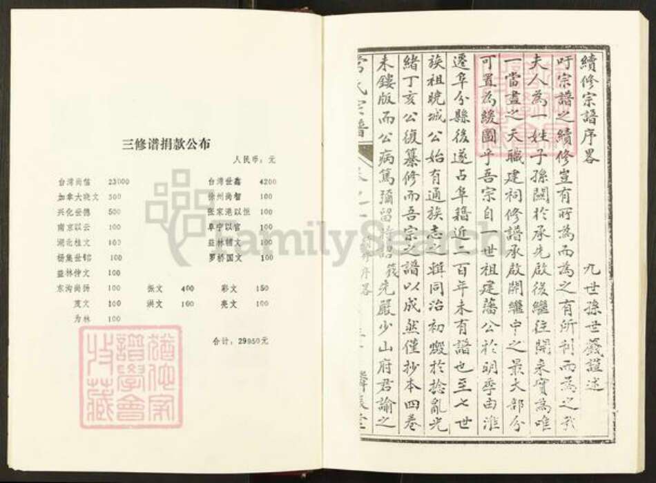 江苏省盐城市阜宁县东沟镇常氏族谱-江苏阜宁常氏宗谱.pdf电子版预览图4