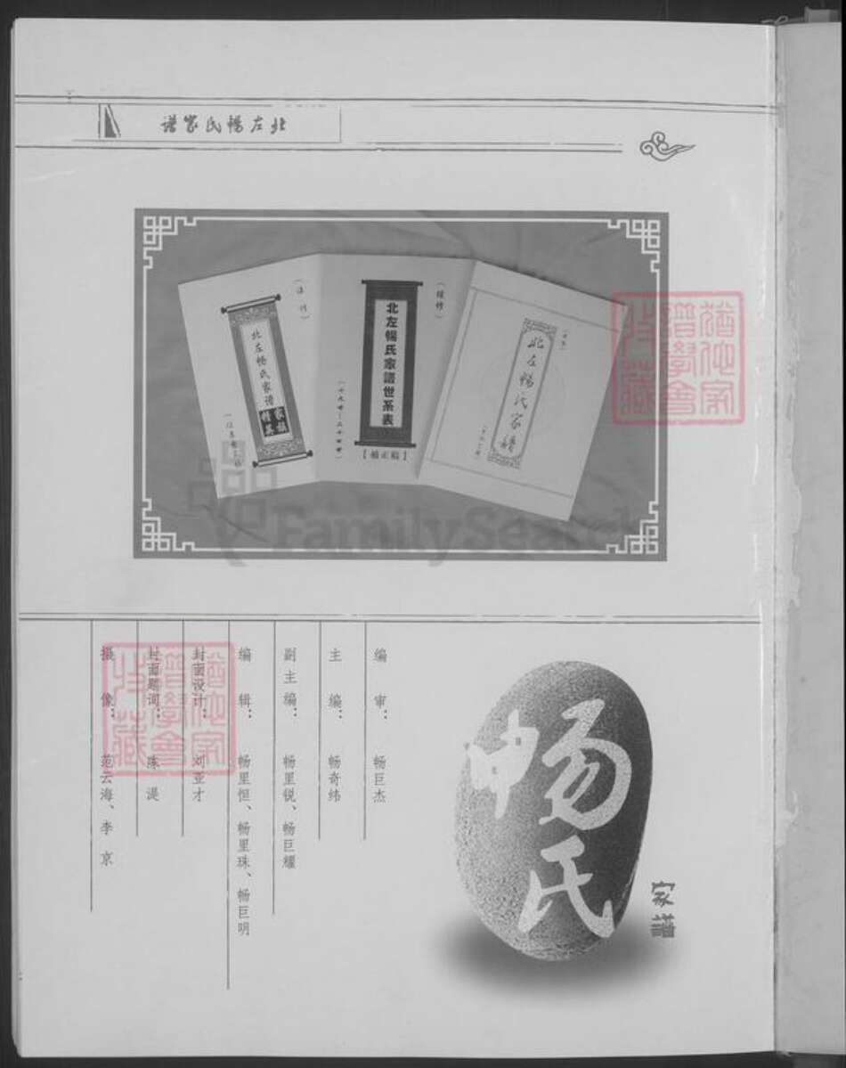 山西省晋中市祁县畅氏族谱-北左畅氏家谱.pdf电子版预览图3
